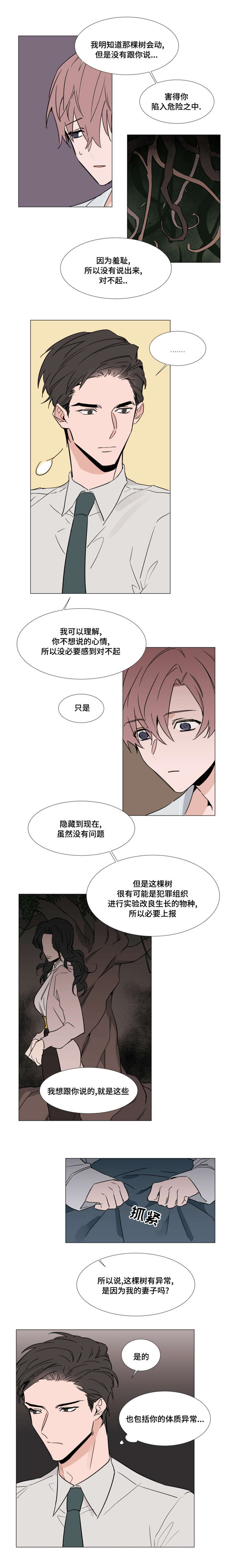 植物效应 第25章：越来越无法控制 第4页