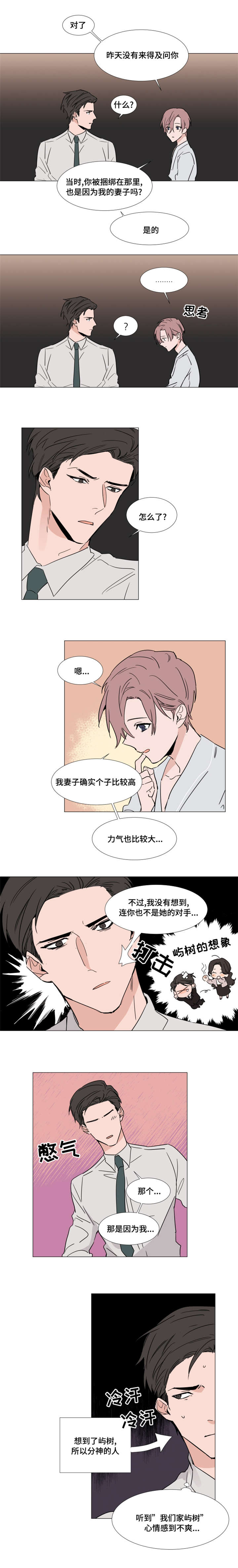 植物效应 第25章：越来越无法控制 第5页