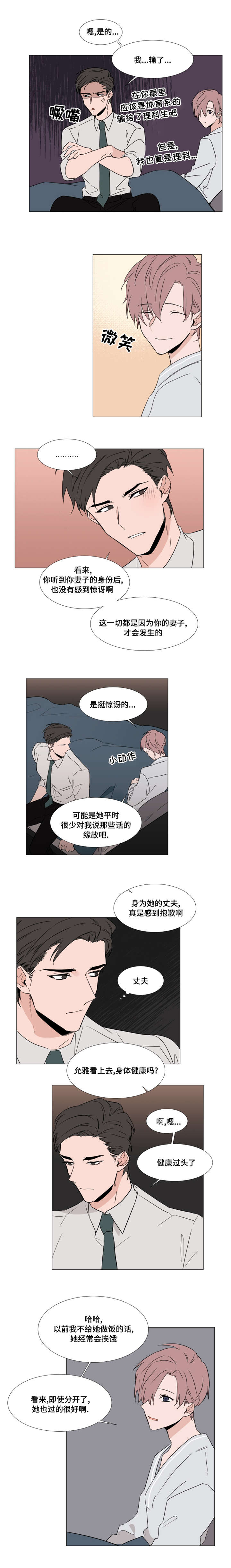 植物效应 第25章：越来越无法控制 第6页