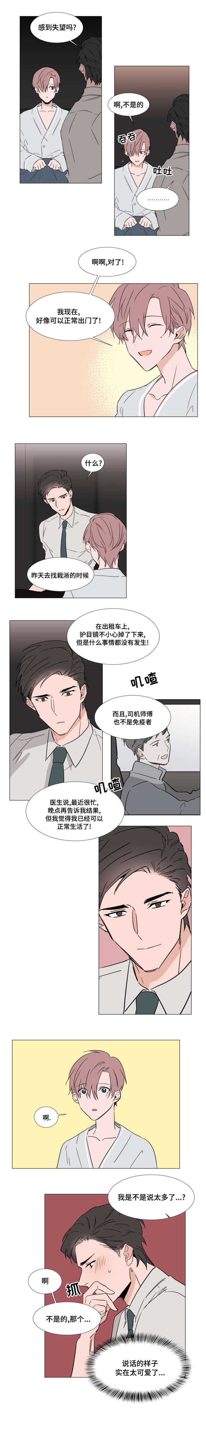 植物效应 第25章：越来越无法控制 第7页