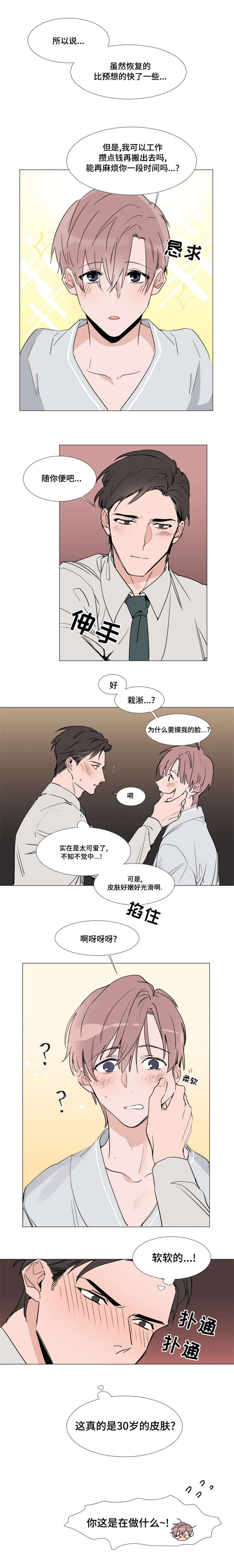 植物效应 第25章：越来越无法控制 第8页