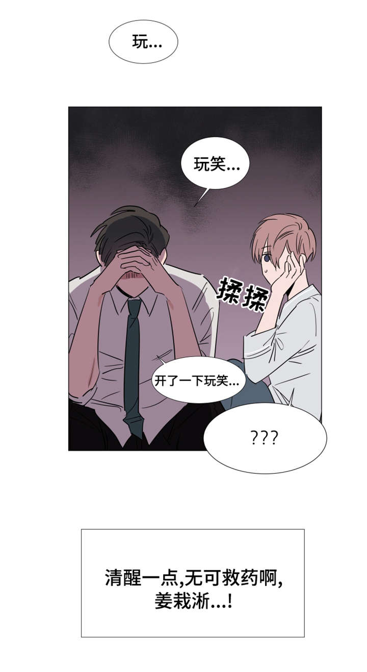 植物效应 第25章：越来越无法控制 第9页