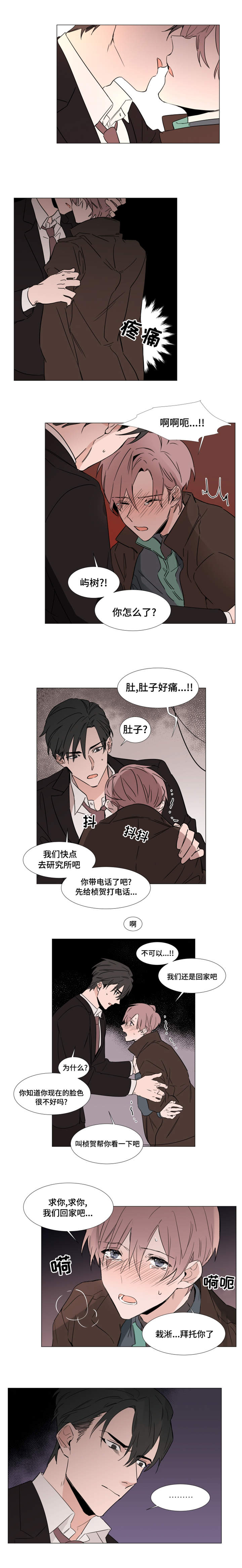 植物效应 第24章：缠绵 第1页