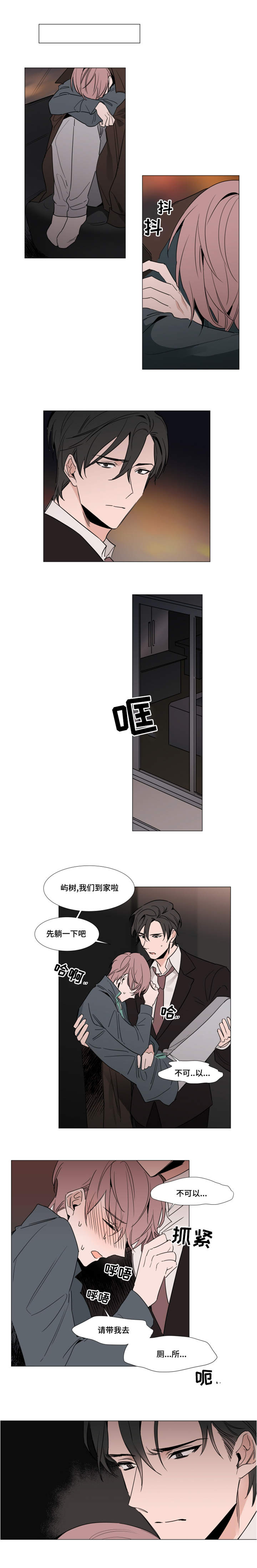 植物效应 第24章：缠绵 第2页