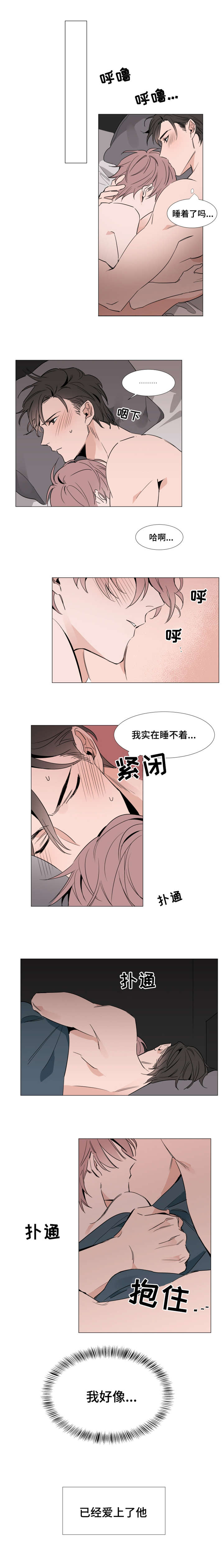 植物效应 第24章：缠绵 第11页