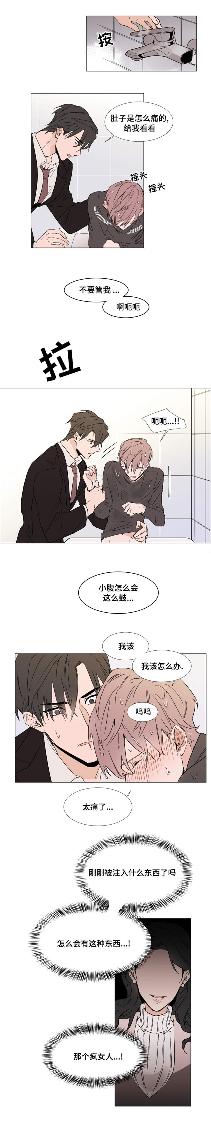 植物效应 第24章：缠绵 第4页