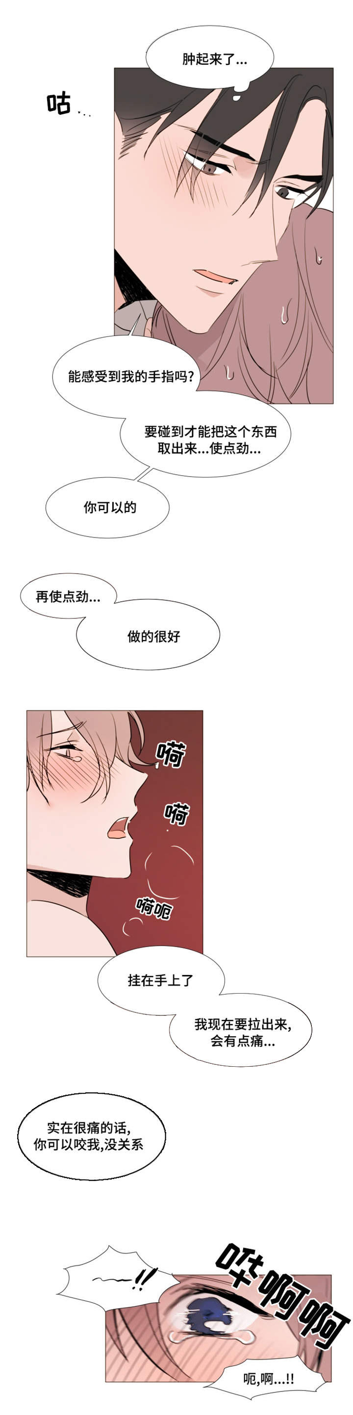 植物效应 第24章：缠绵 第6页