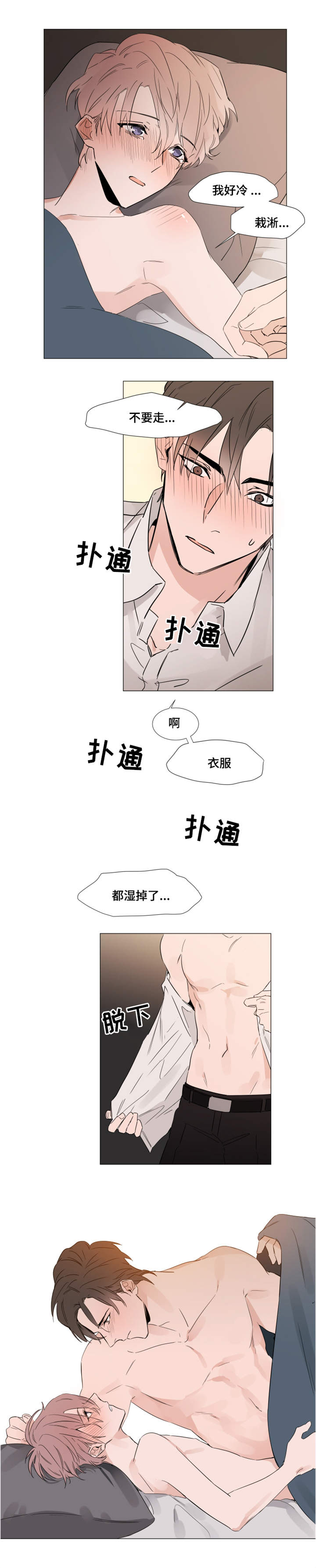 植物效应 第24章：缠绵 第9页