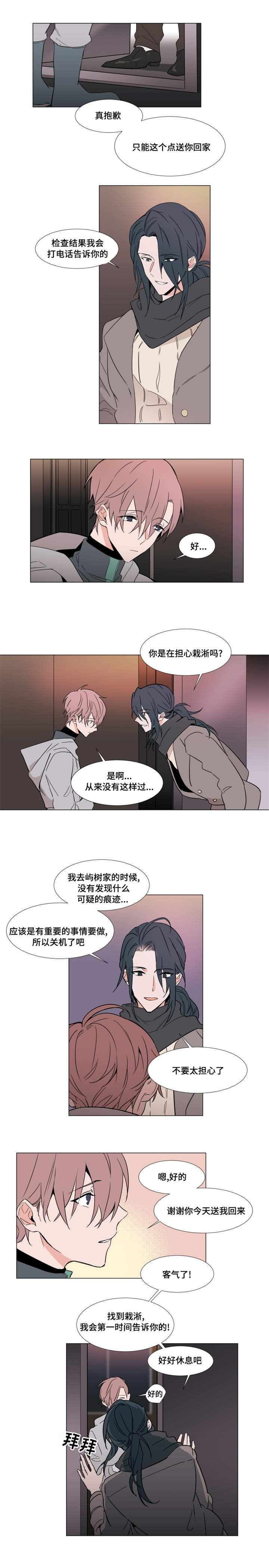 植物效应 第21章：树根 第1页