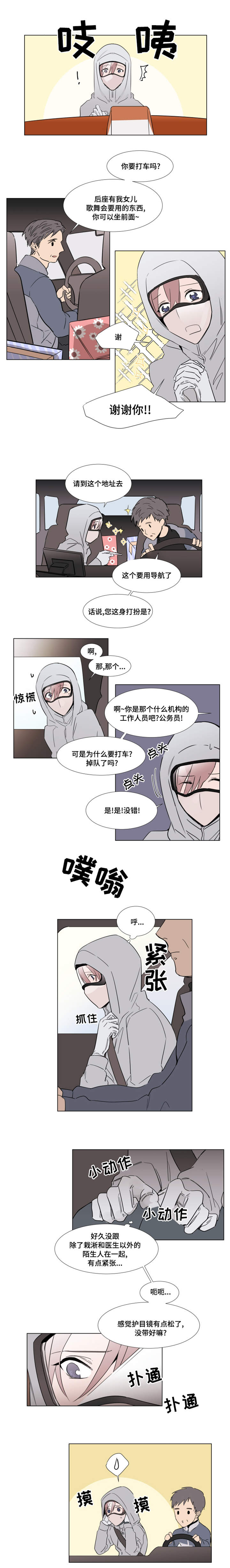 植物效应 第21章：树根 第3页