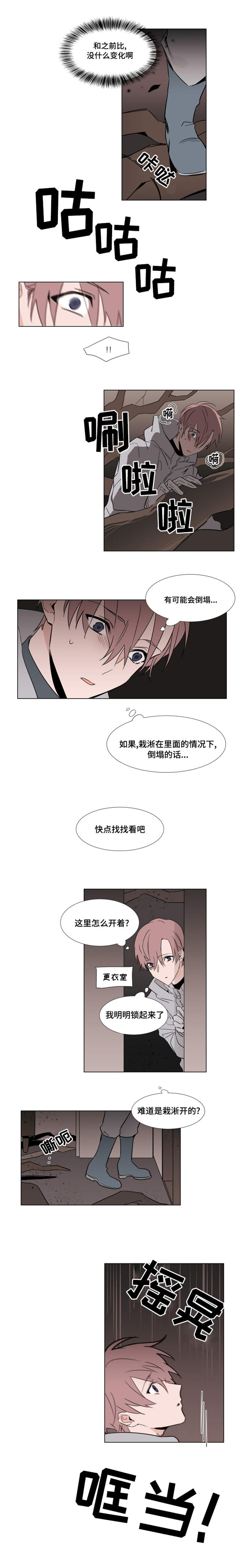 植物效应 第21章：树根 第6页