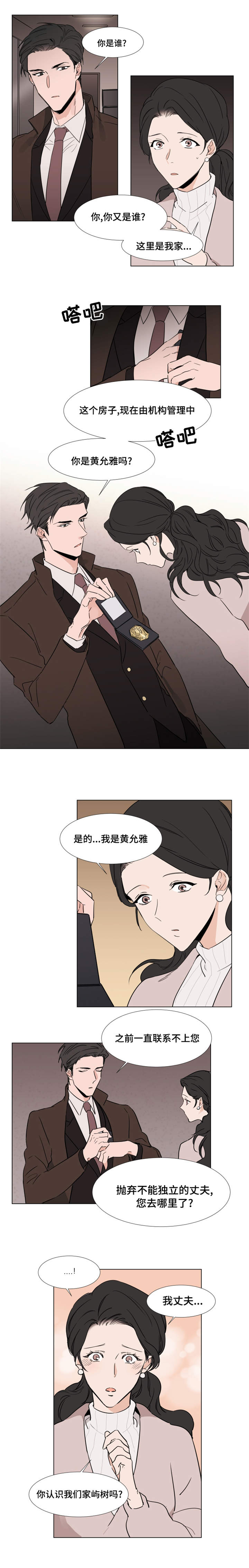 植物效应 第20章：寻找宰熙 第2页