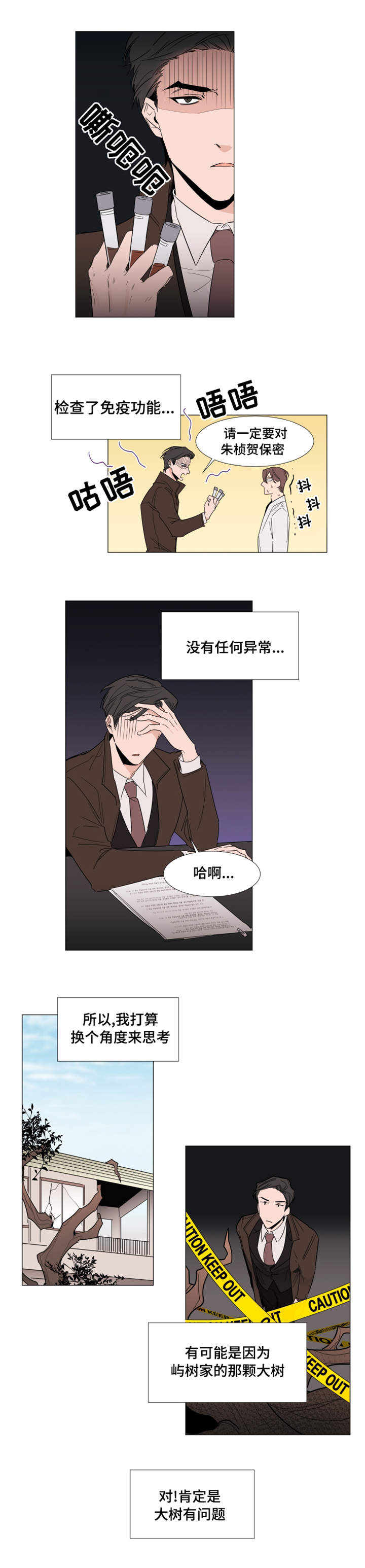 植物效应 第19章：裕树的妻子 第1页