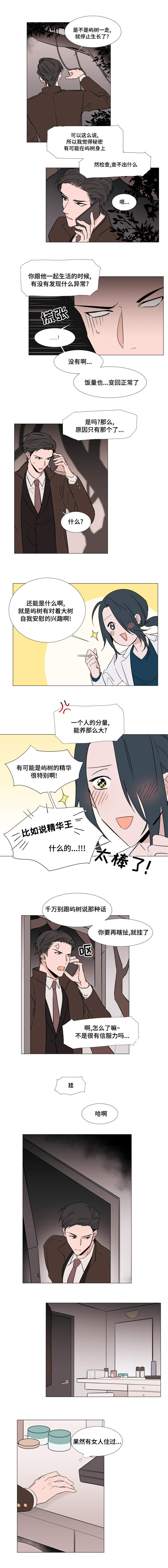 植物效应 第19章：裕树的妻子 第4页