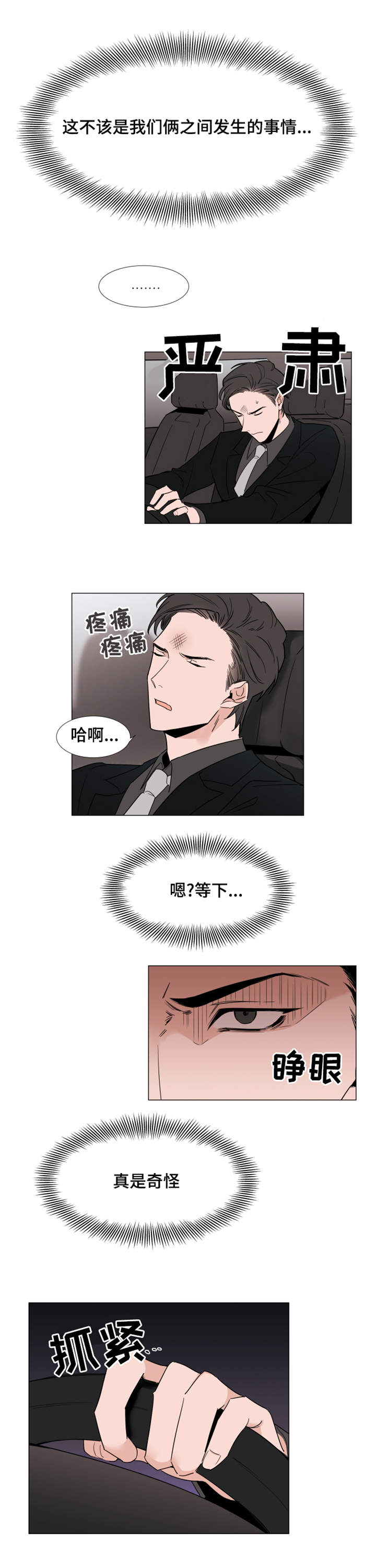 植物效应 第17章：彻底完了 第1页