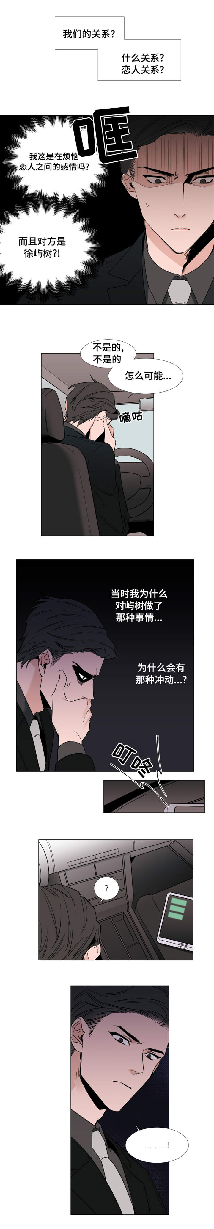 植物效应 第17章：彻底完了 第2页