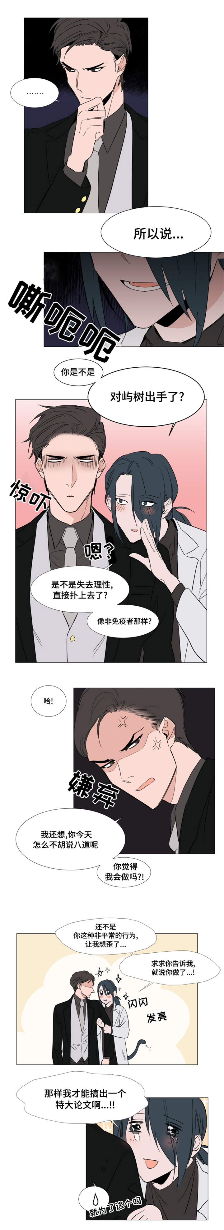 植物效应 第17章：彻底完了 第8页