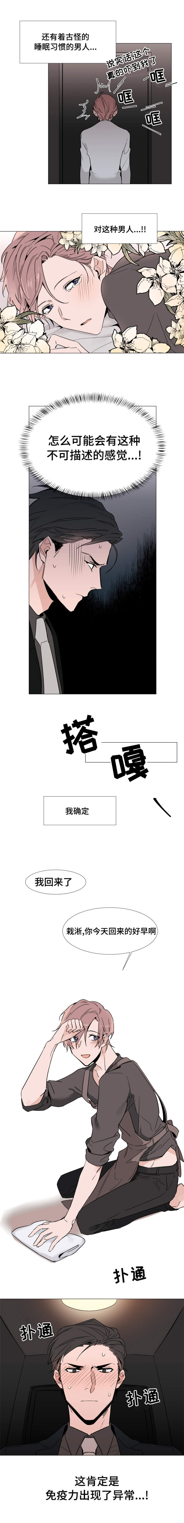 植物效应 第17章：彻底完了 第10页