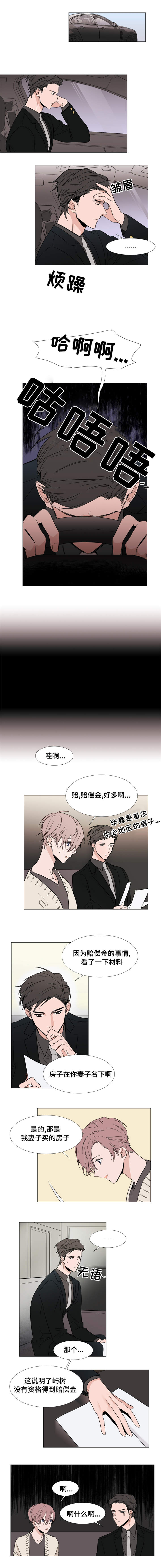 植物效应 第16章：心跳 第1页