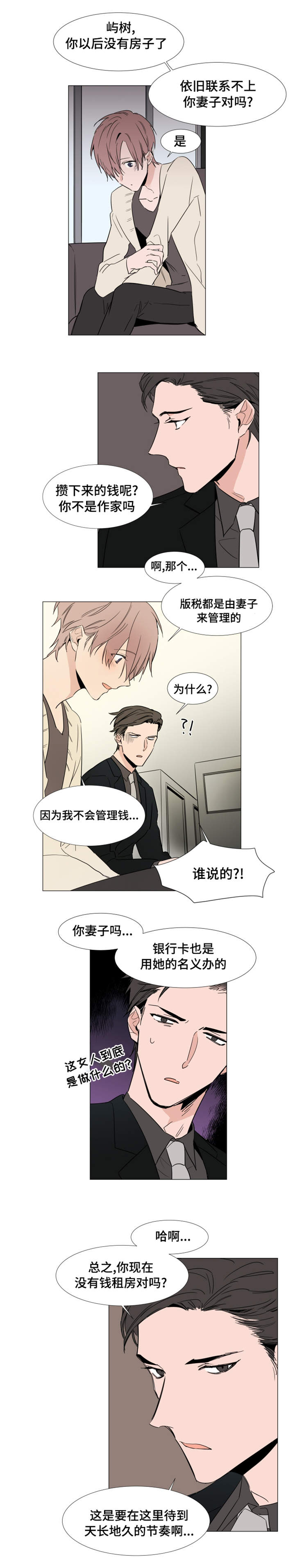 植物效应 第16章：心跳 第2页
