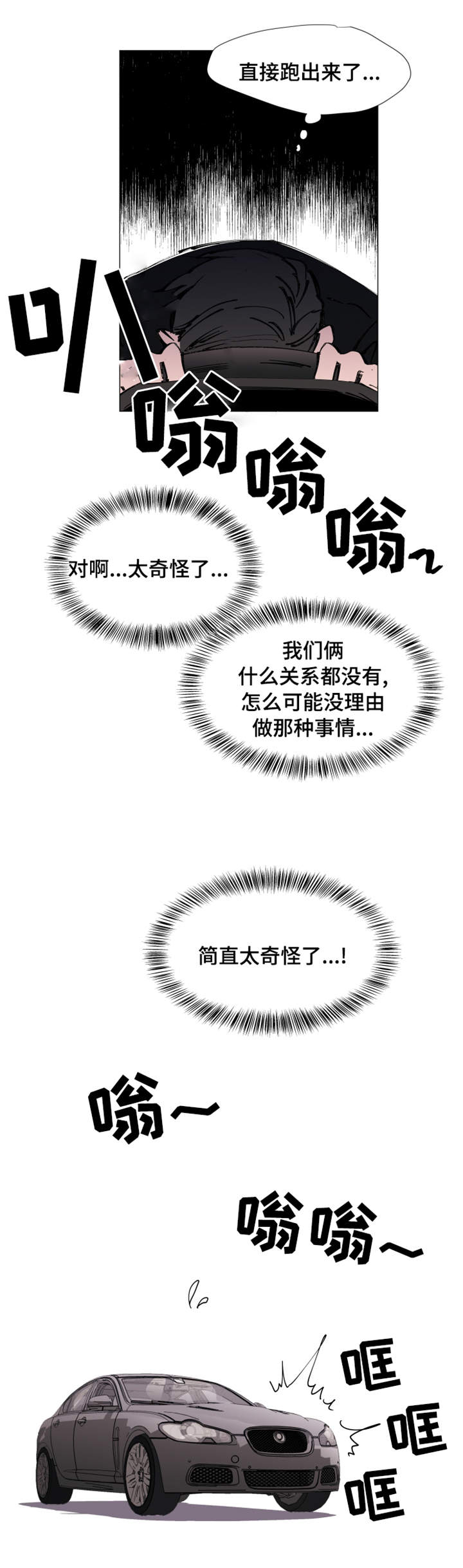 植物效应 第16章：心跳 第12页