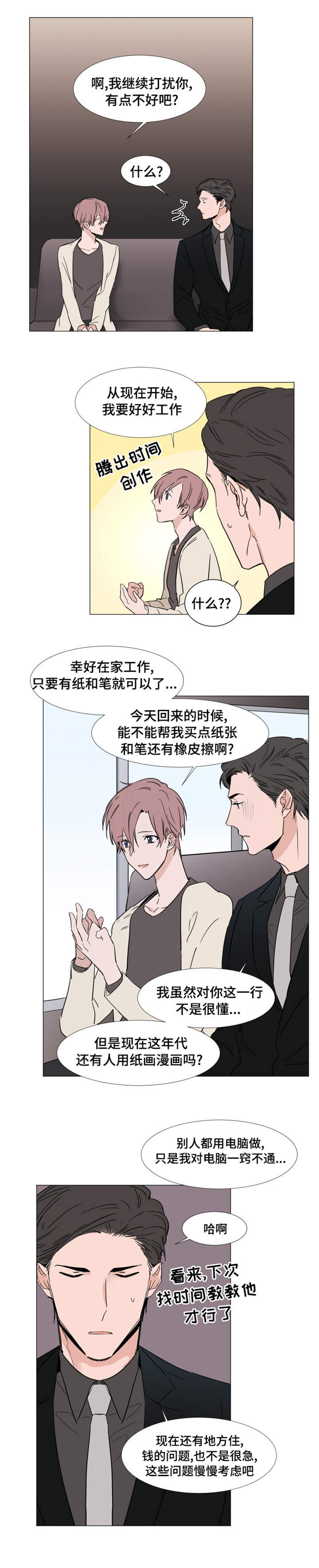植物效应 第16章：心跳 第3页