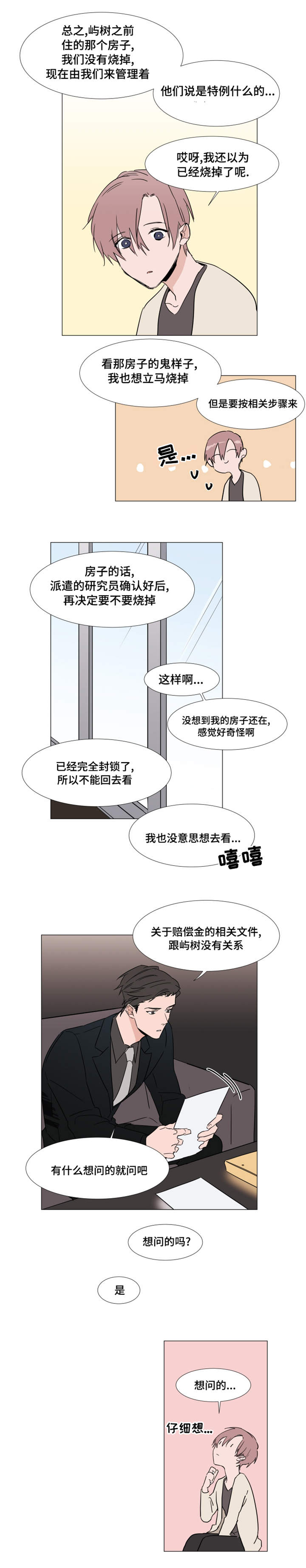 植物效应 第16章：心跳 第4页
