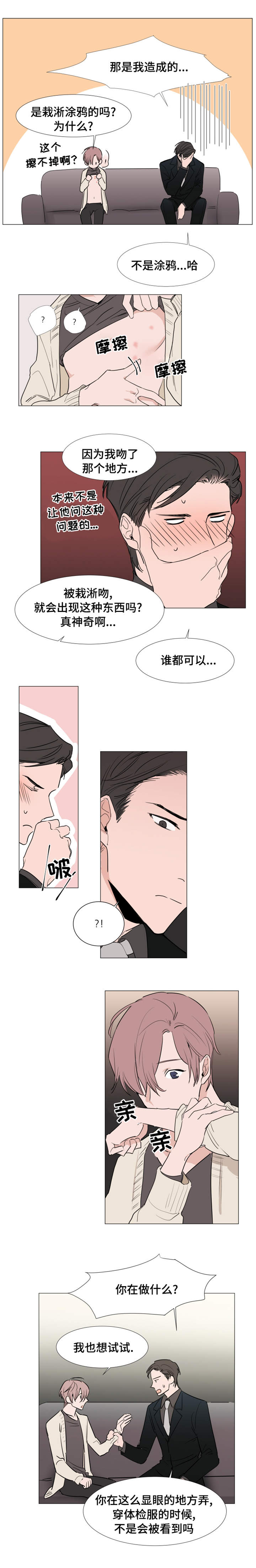 植物效应 第16章：心跳 第7页