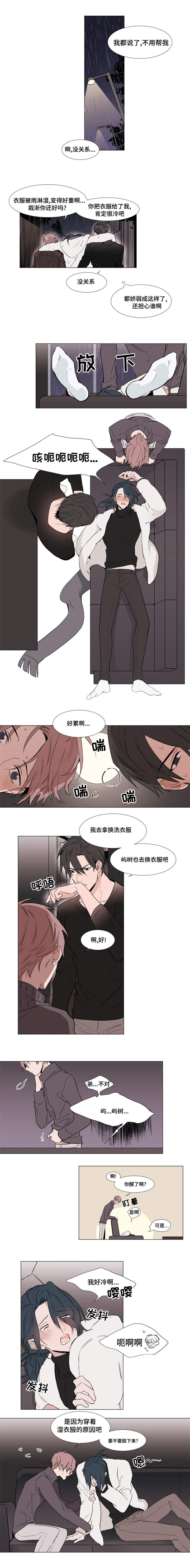 植物效应 第14章：照顾 第1页