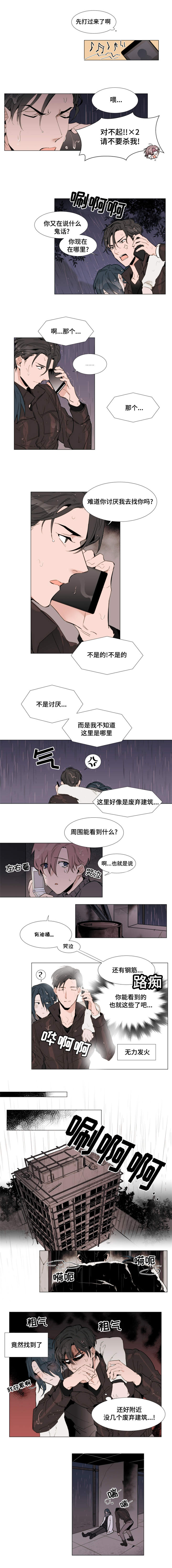 植物效应 第13章：回家吧 第1页