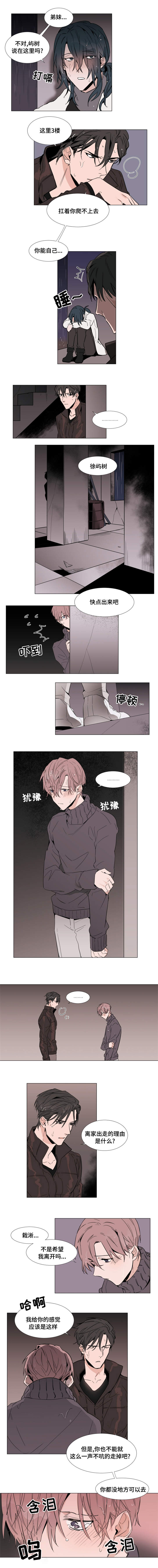 植物效应 第13章：回家吧 第2页