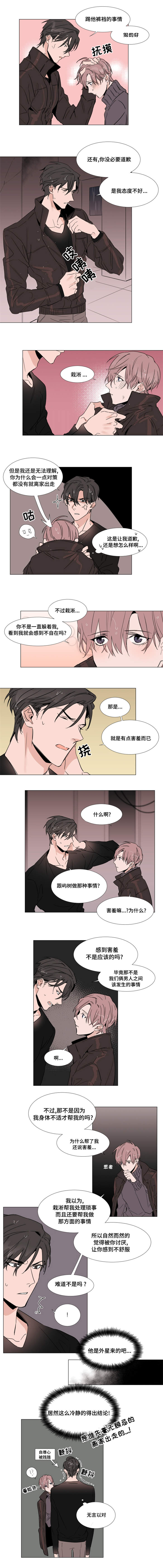植物效应 第13章：回家吧 第4页