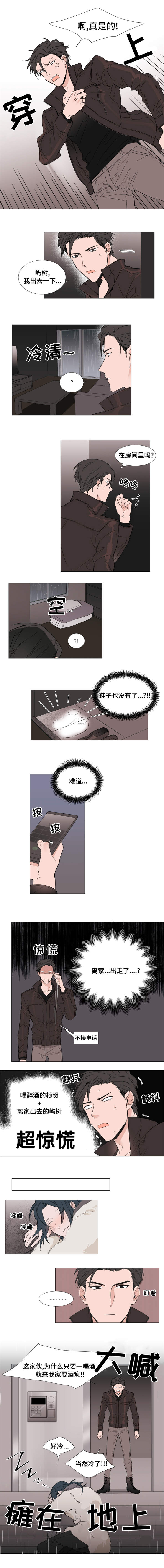 植物效应 第12章：寻找裕树 第2页