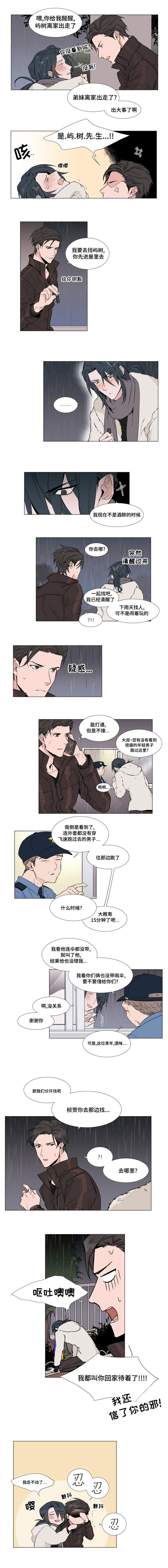 植物效应 第12章：寻找裕树 第3页