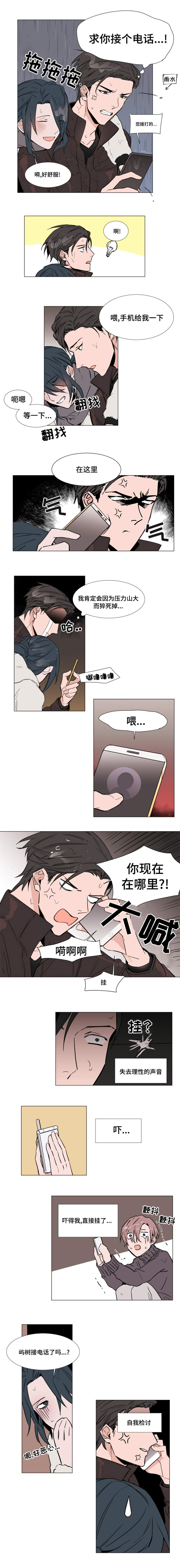 植物效应 第12章：寻找裕树 第4页
