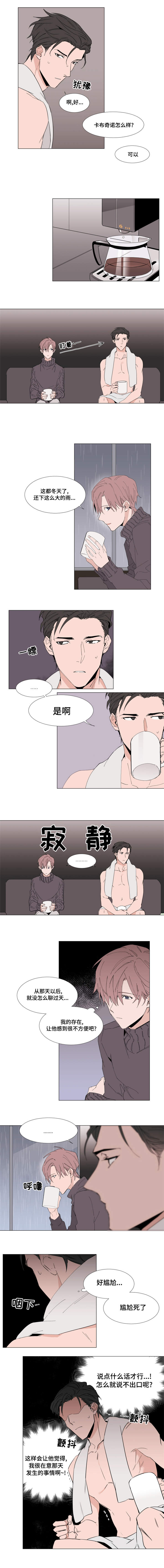 植物效应 第11章：偷听 第4页