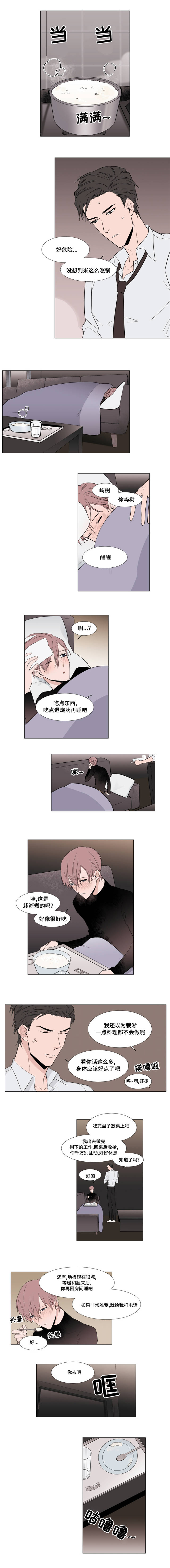植物效应 第8章：什么情况 第3页