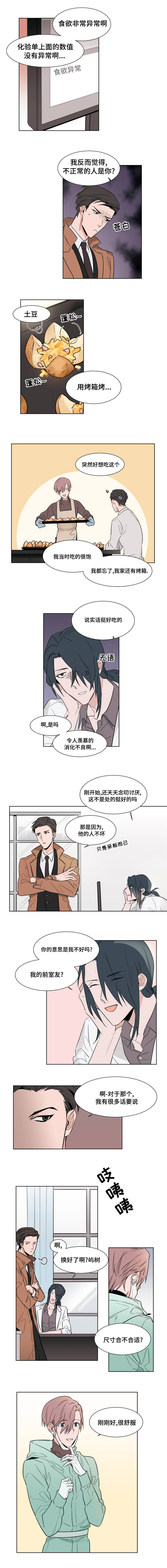 植物效应 第7章：坐车 第1页