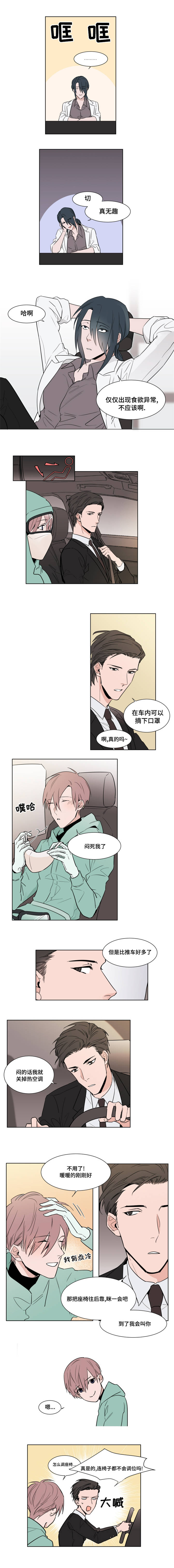 植物效应 第7章：坐车 第3页