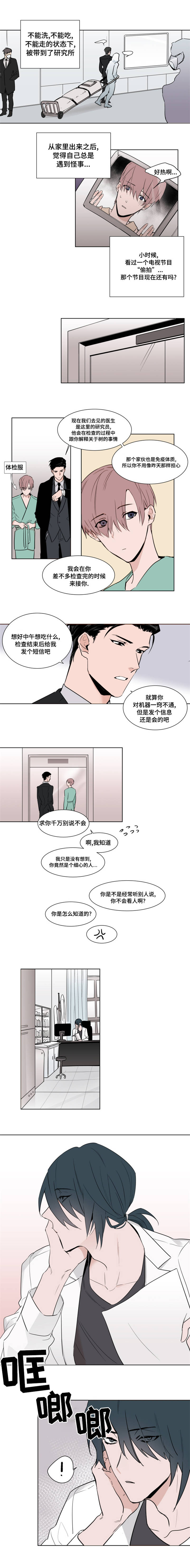植物效应 第4章：医生 第1页