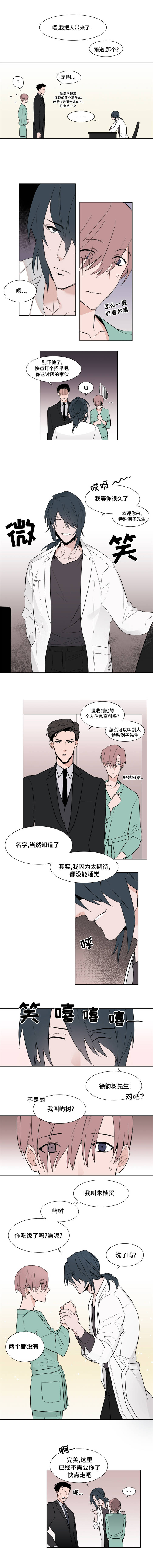 植物效应 第4章：医生 第2页