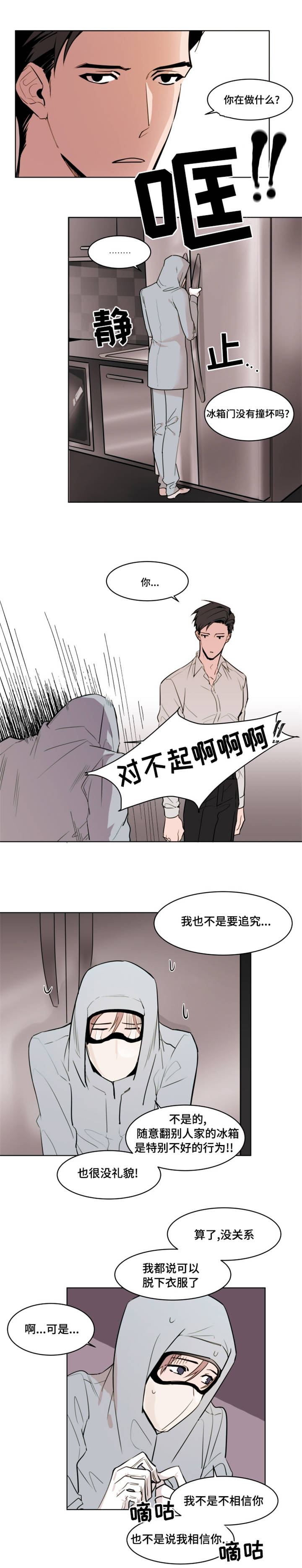 植物效应 第3章：初次到来 第2页