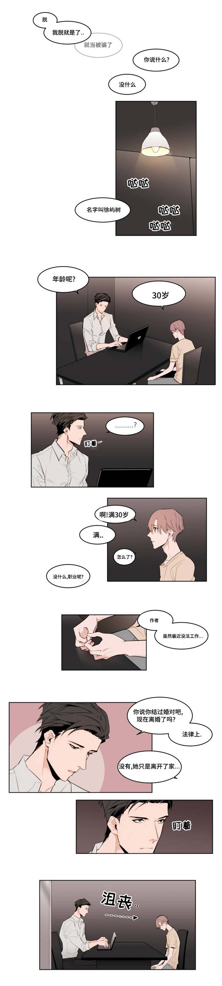 植物效应 第3章：初次到来 第4页
