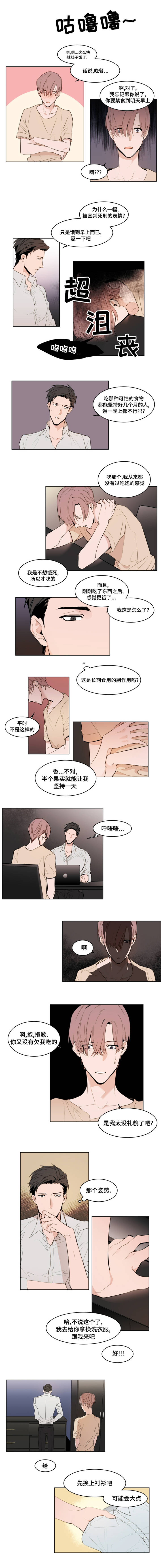 植物效应 第3章：初次到来 第6页