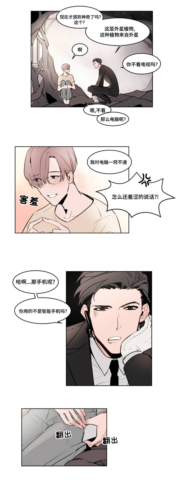 植物效应 第2章：去我家 第2页