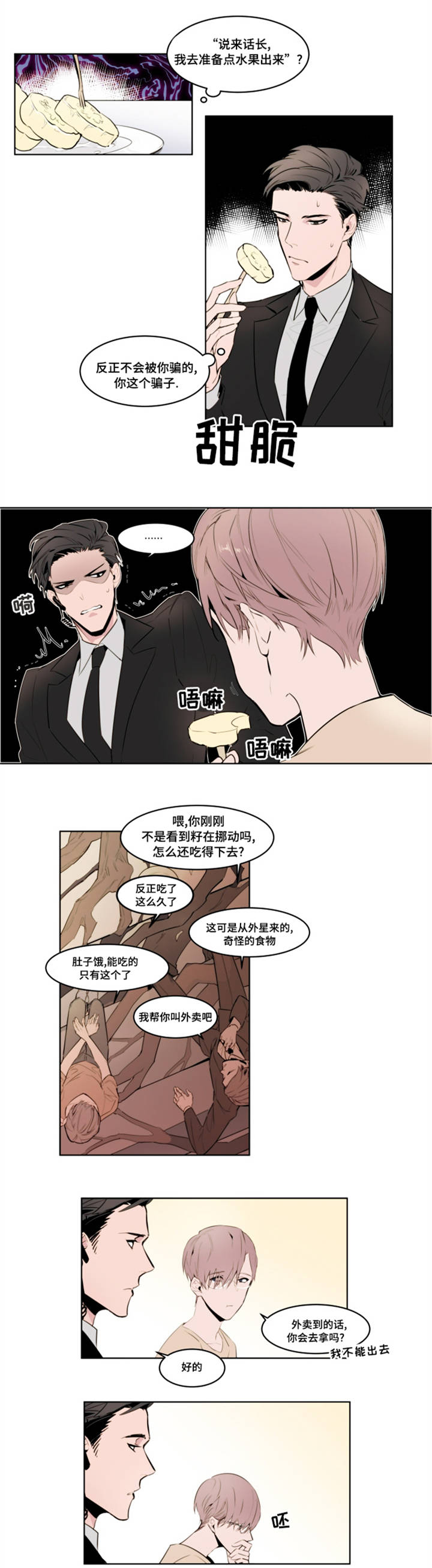 植物效应 第2章：去我家 第5页