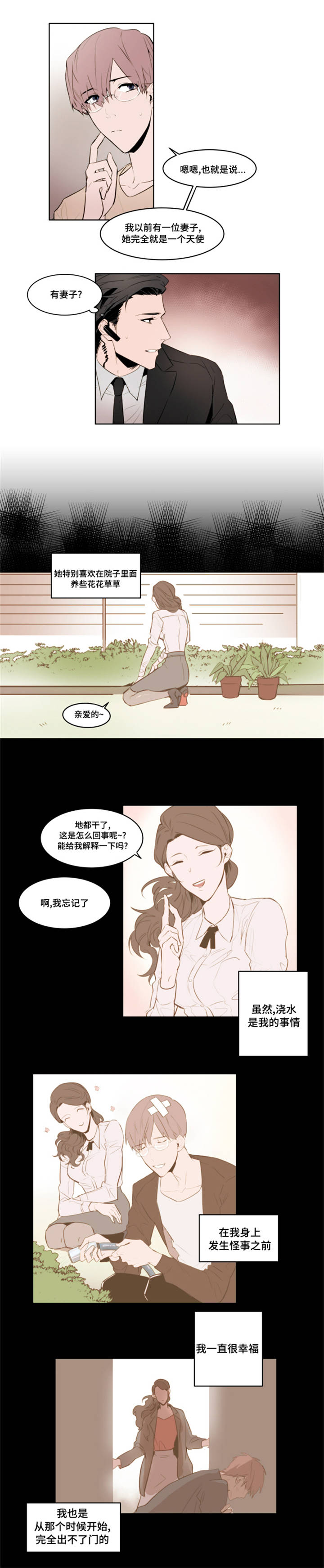 植物效应 第2章：去我家 第7页
