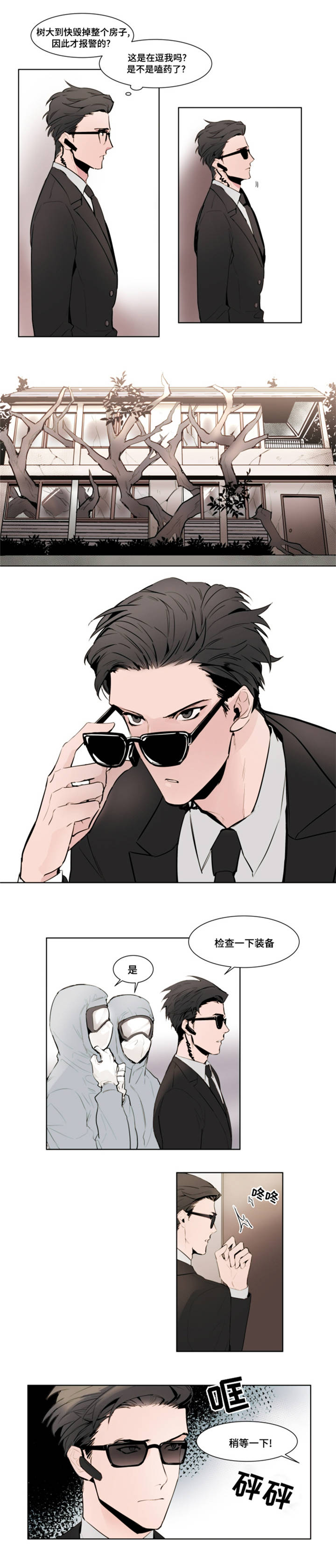 植物效应 第1章：报警 第6页
