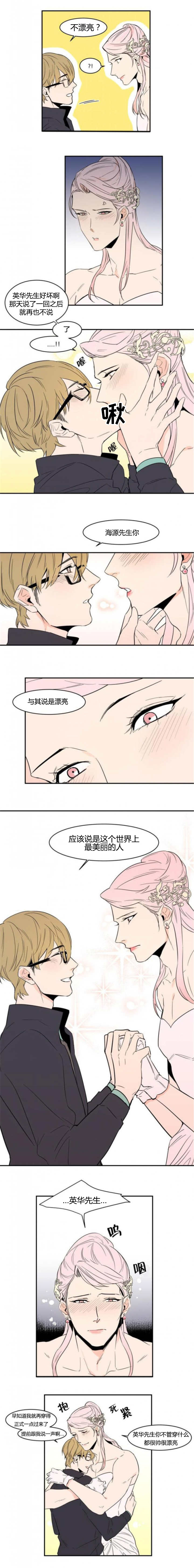 盛装之下 第53章：拍结婚照（完） 第2页