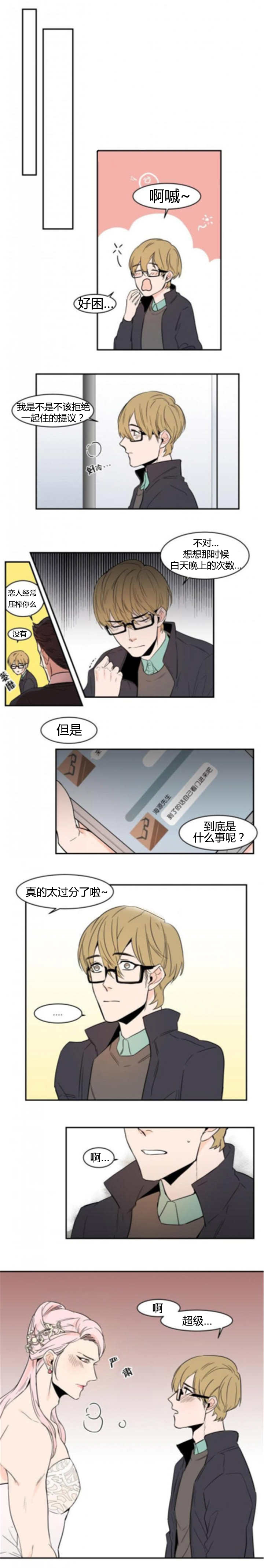 盛装之下 第52章：我漂亮吗 第3页